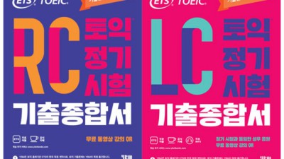 토익 졸업시켜준 ETS 기출! 🤫 솔직 후기 & 꿀팁 대방출